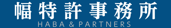 幅特許事務所